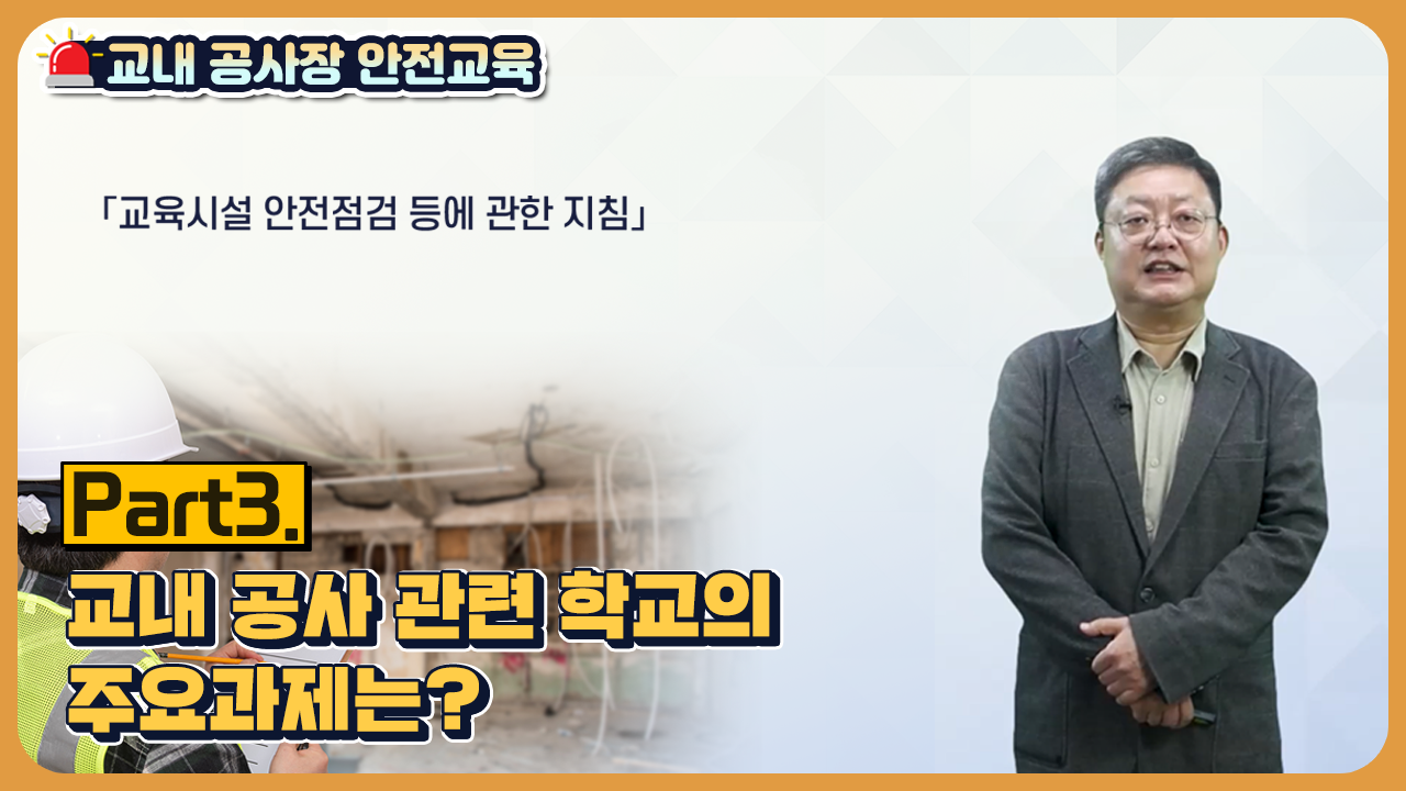 교내공사장_part3.png