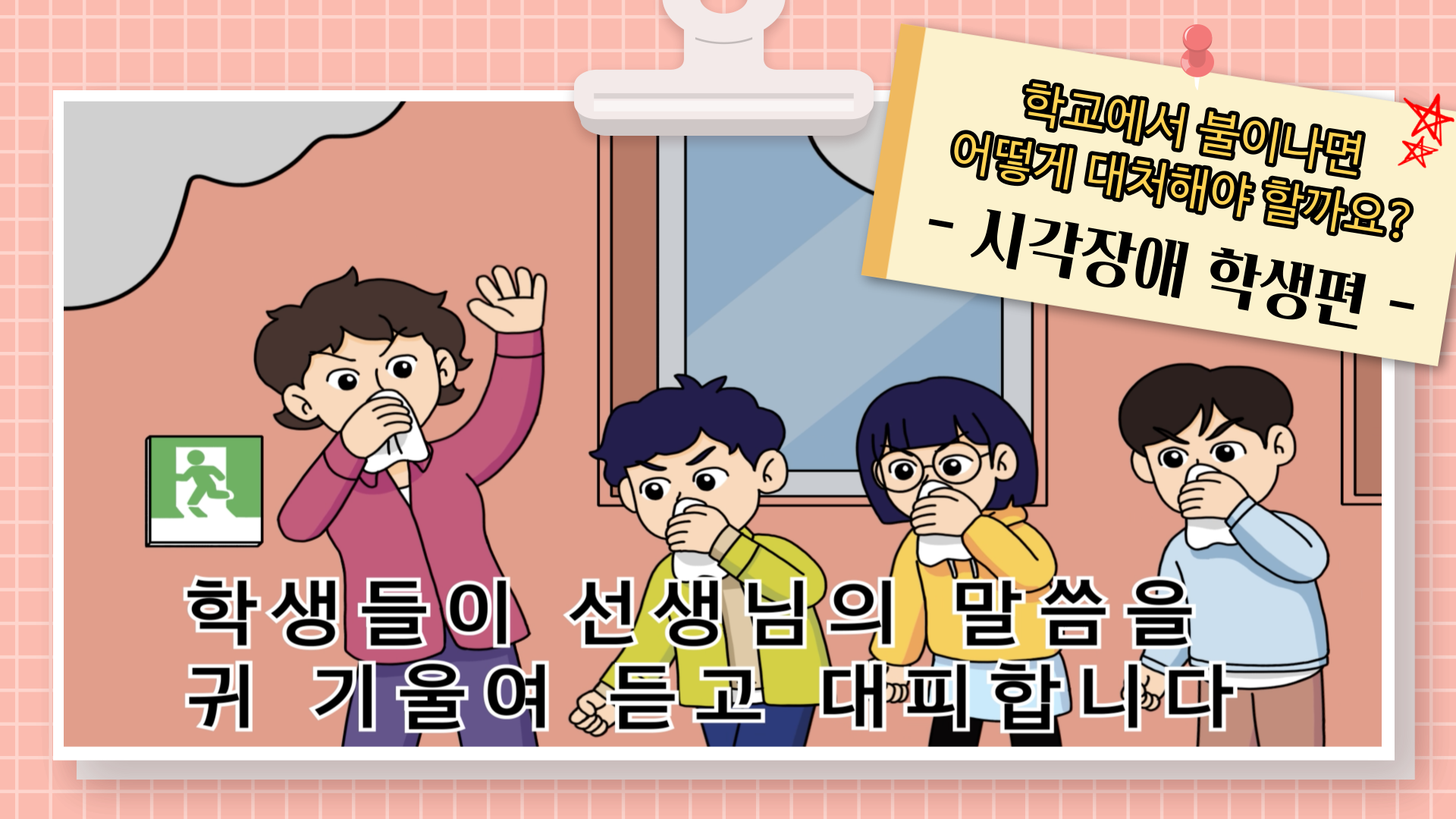 시각장애학생편 썸네일.png