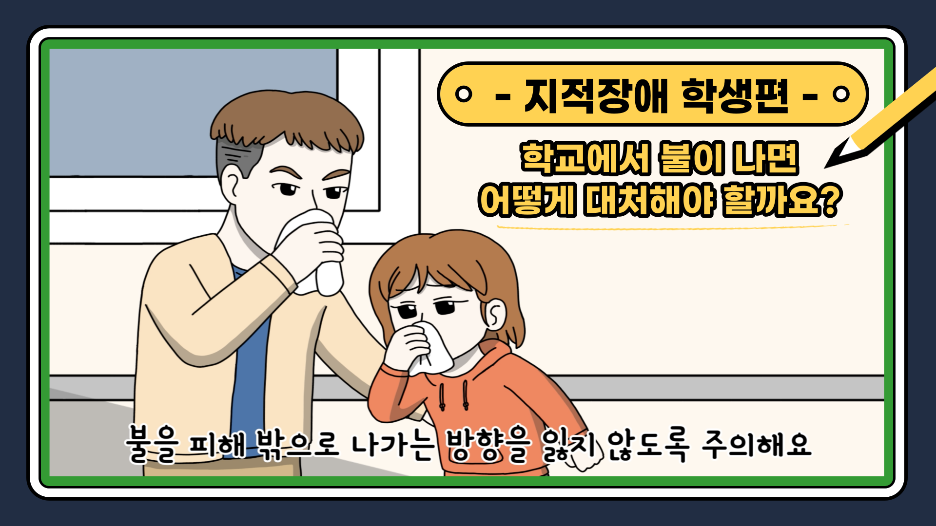지적장애학생편 썸네일.png