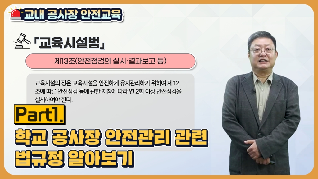 교내 공사장 안전관리 안전교육 자료