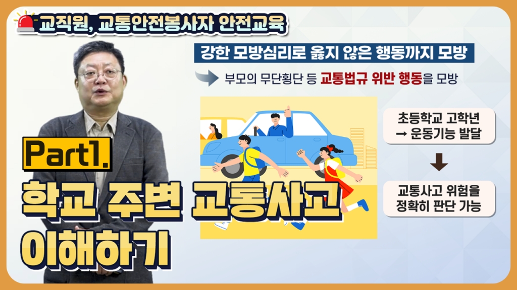 교통안전봉사자 안전교육자료