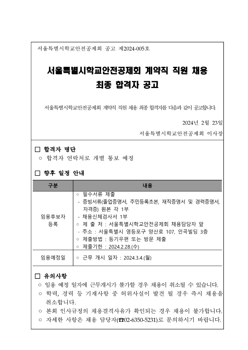 최종 합격자 공고문 1부.jpg