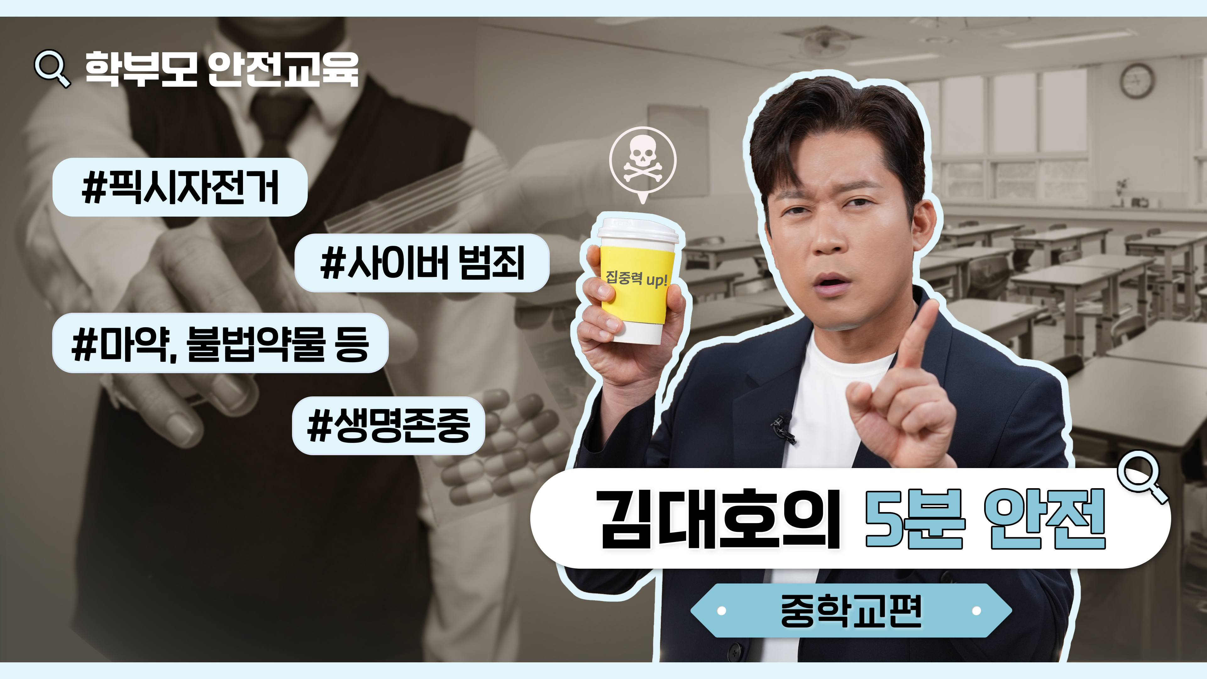 학교안전공제회_썸네일 중학교.jpg