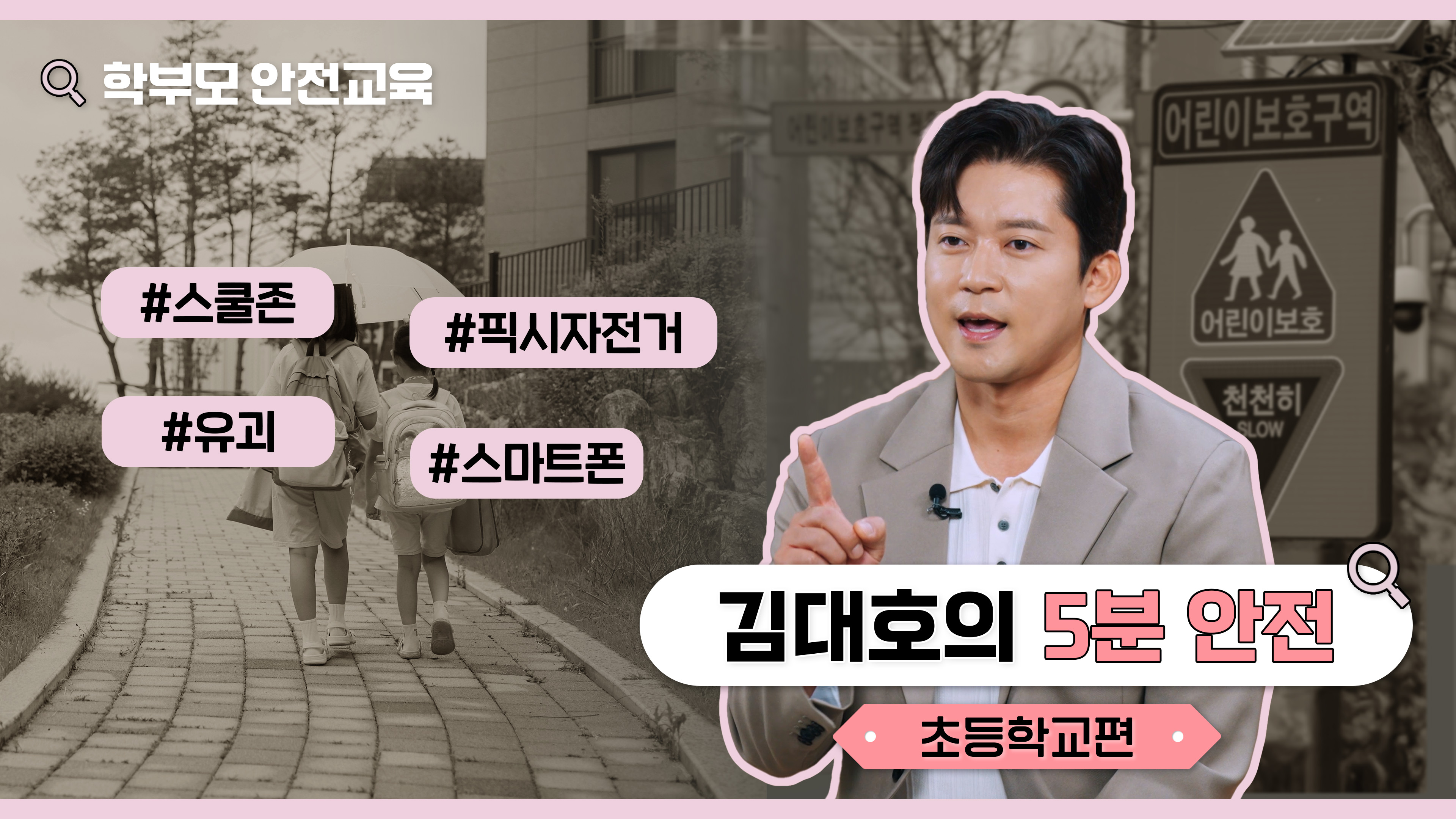 학교안전공제회 썸네일_초등학교.jpg