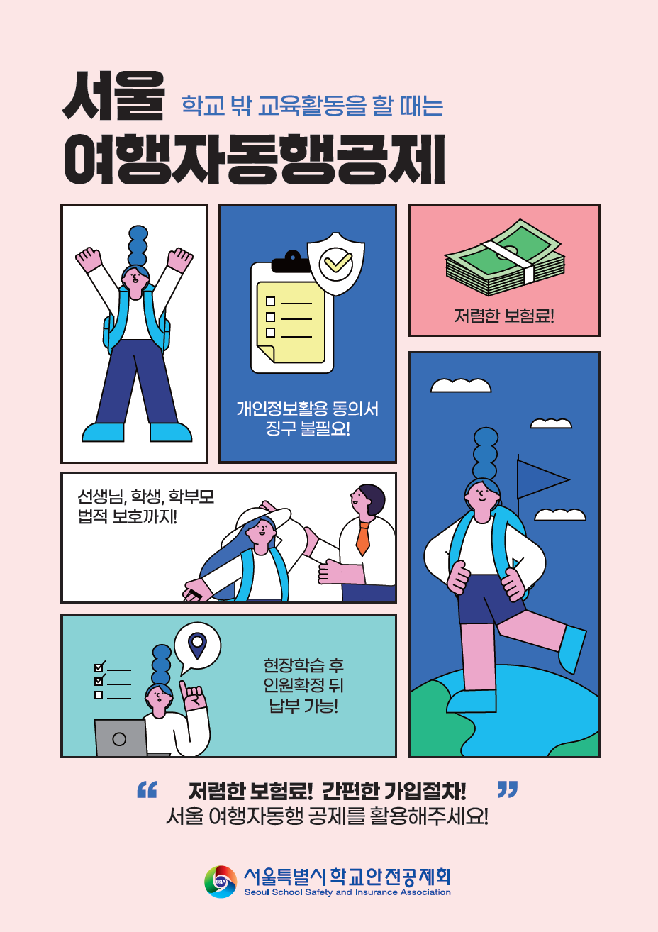 여행자동행공제 홍보자료