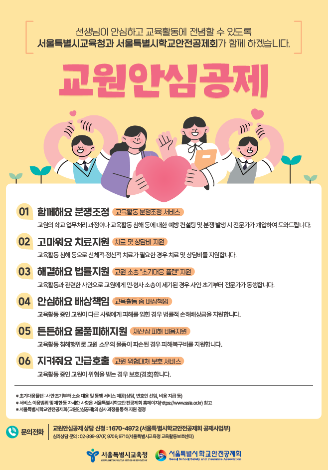 교원보호(안심)공제 홍보자료