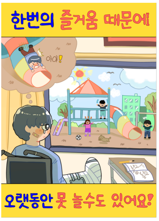 (최우수상-웹툰/포스터) 2023 공모전 수상작품