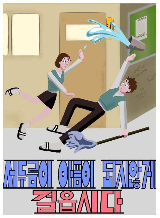 (우수상-웹툰/포스터) 2023 공모전 수상작품