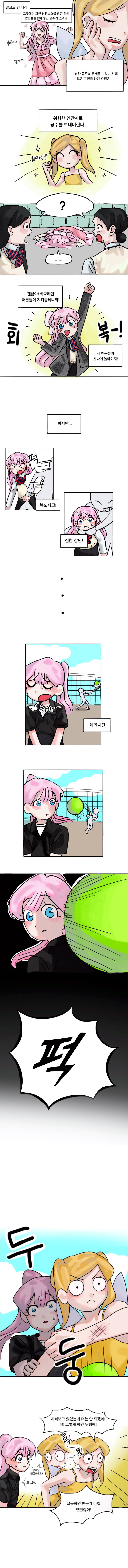 (최우수상-웹툰/포스터) 2023 공모전 수상작품