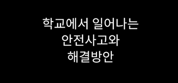 (우수상-동영상) 2023 공모전 수상작품